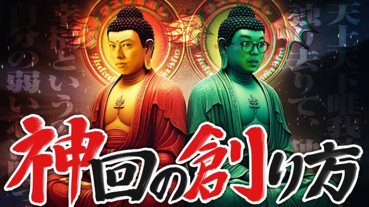 【クズの恩返し】第二百四十七話 〜神回の創り方〜