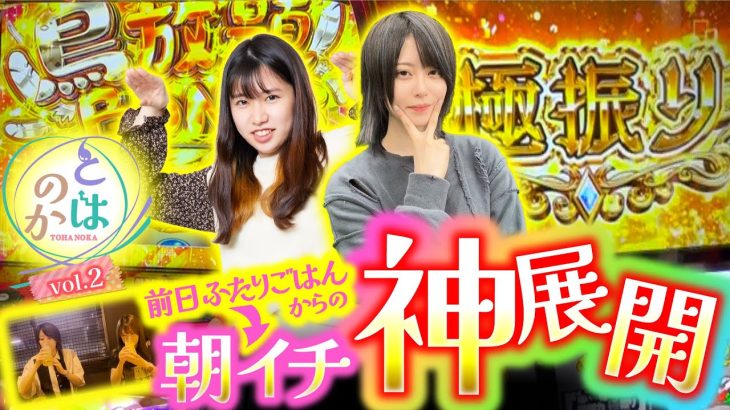 【スロット ゾンサガ スマスロ防振り】新番組！養分パチ女子と期待値スロ女子は友達になれるのか 「とはのかvol.2」【パチスロパチンコ】