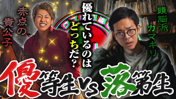 【クズの恩返し】第二百四十九話 〜優等生vs落第生〜
