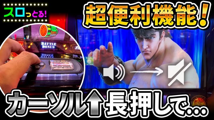 【スマスロ北斗の拳】今更の裏技教えます！北斗歴が長いのですが初チャレンジ！パチスロ実践104回目【ごみくずリーマンスロッター】【サラスロ】