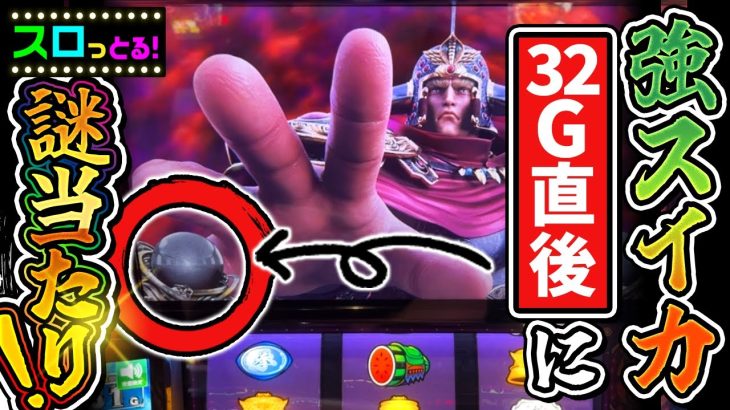 【スマスロ北斗の拳】高設定挙動！珍しい謎当たり！北斗揃いじゃない理由とは…パチスロ実践105回目【ごみくずリーマンスロッター】【サラスロ】
