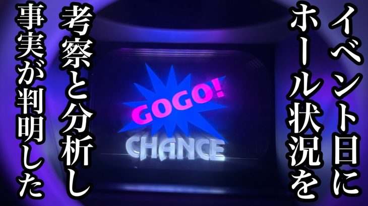 【マイジャグラー５】立ち回りと取材の攻略が完璧すぎた結果【第265話】