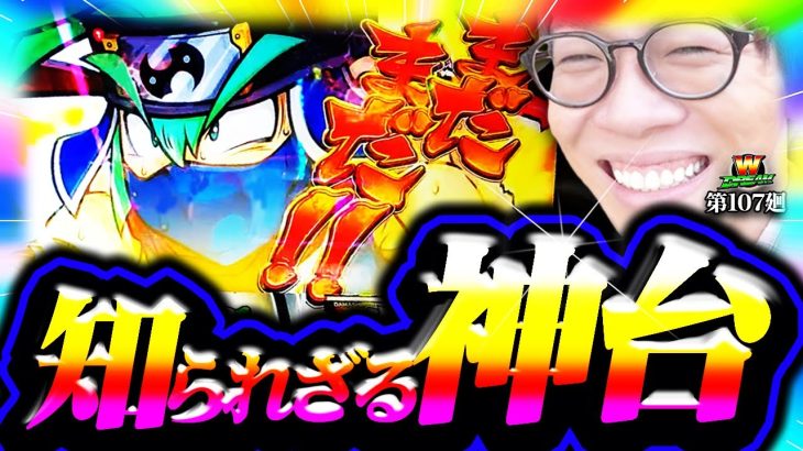 【忍魂】目指すは300G神速【WDREAM 第107廻】[パチスロ][スロット][しんのすけちゃんねる][忍魂 みなひろ]