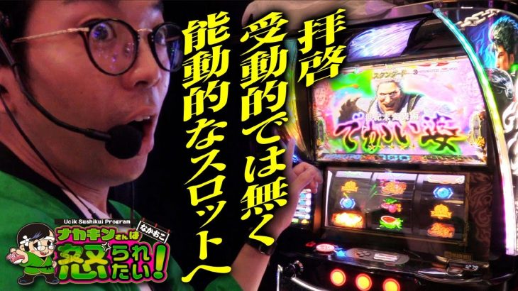 【衝撃映像】最大投資の先に見えた景色【ナカキンさんは怒られたい#50】