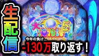大海物語5！4円パチンコライブ配信！（ガチ実践ライブ2024/10/6）【676日目】#大海5 shorts