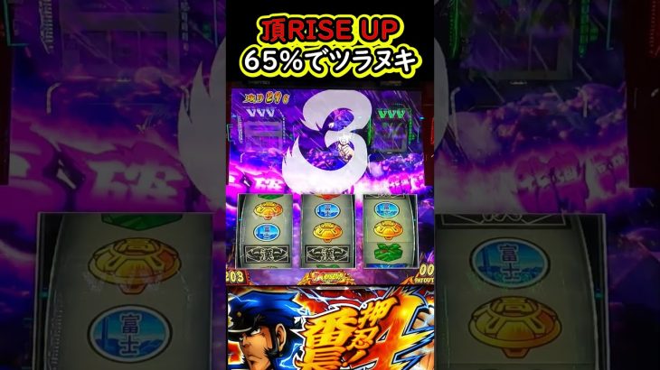 65％で恩恵Get！頂RISE UP【L押忍！番長4】【スマスロ】【新台】【超番長ボーナス】#新台#L押忍！番長4#番長4#スマスロ番長#フリーズ#エンブレムモード#超番長ボーナス