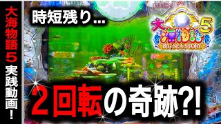 【669.670日目】大海物語5実践動画！昨日出てる台はは今日どうなるのか検証！（ガチ実践動画2024/9/19.20）