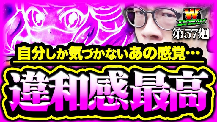 【忍魂】実戦値大公開！【WDREAM 第57廻】[パチスロ][スロット][しんのすけちゃんねる][みなひろ]