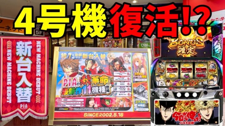 新台【今日から俺はパチスロ編】初代鬼浜と噂のスマスロ実践検証