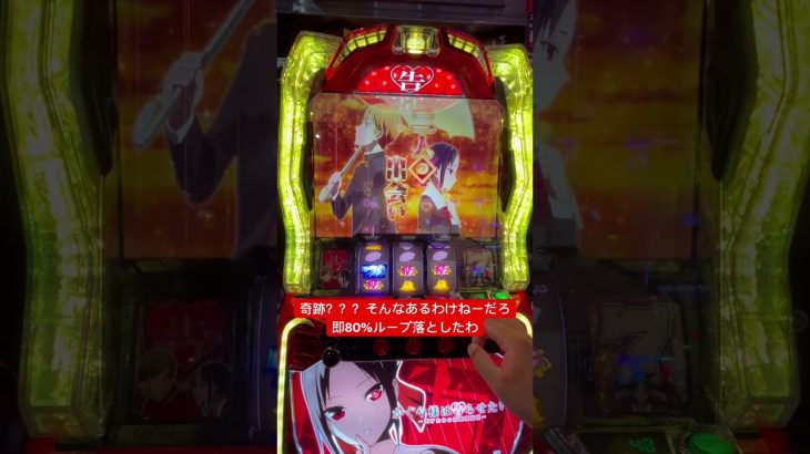 【スマスロ】かぐや様は告らせたい #パチンコ #新台動画 #パチスロ #スロット新台 #新台実践 #スマパチ #スロット #スロット動画 #スマスロ