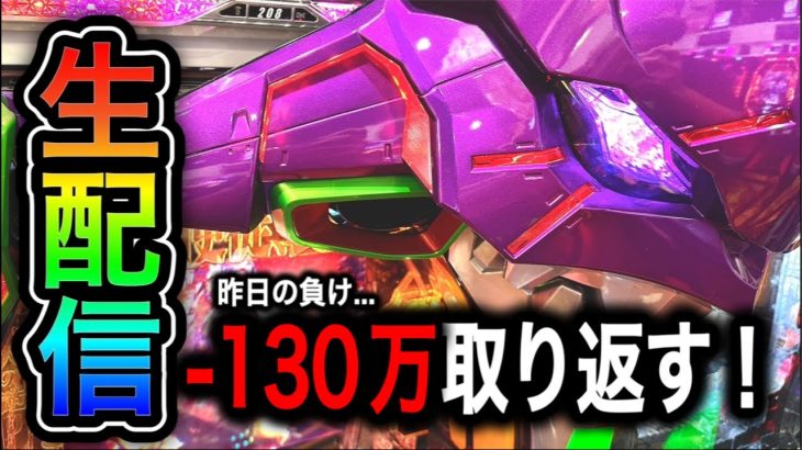 エヴァ15！4円パチンコライブ配信！（ガチ実践ライブ2024/11/24）【695日目】