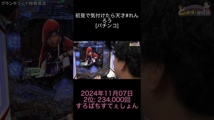 2024年11月07日 パチスロ動画ランキング 2位: すろぱちすてぇしょん