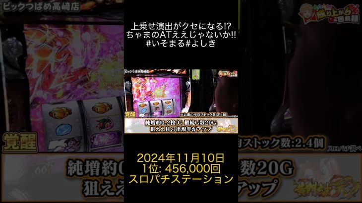 2024年11月10日 パチスロ動画ランキング 1位: スロパチステーション