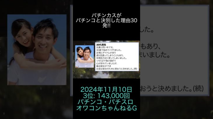 2024年11月10日 パチスロ動画ランキング 3位: パチンコ・パチスロ オワコンちゃんねるG【メイン】