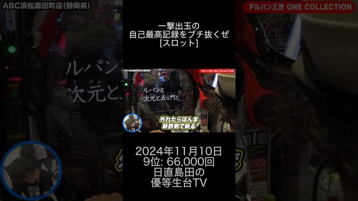 2024年11月10日 パチスロ動画ランキング 9位: 日直島田の優等生台TV