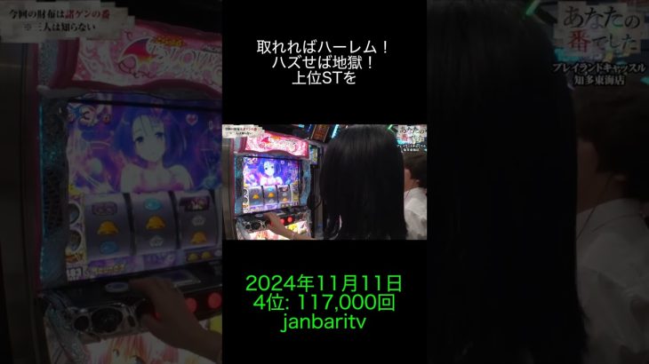2024年11月11日 パチスロ動画ランキング 4位: janbaritv