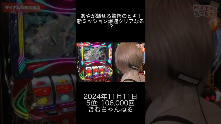 2024年11月11日 パチスロ動画ランキング 5位: きむちゃんねる