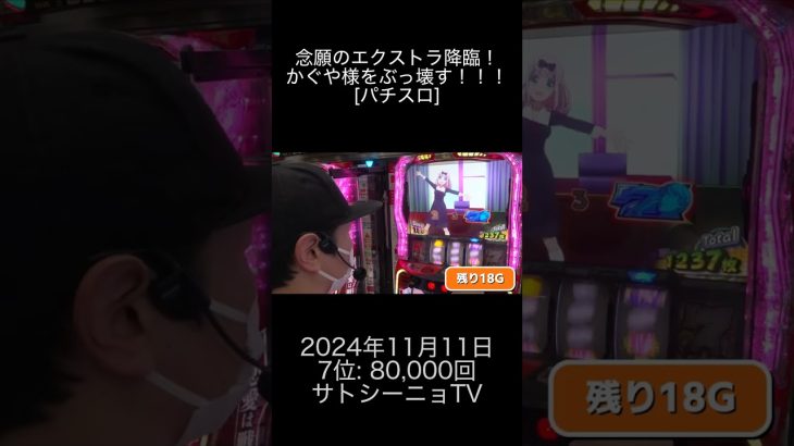 2024年11月11日 パチスロ動画ランキング 7位: サトシーニョTV