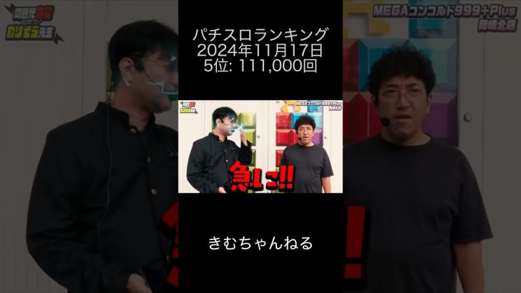 2024年11月17日 パチスロランキング 5位: きむちゃんねる