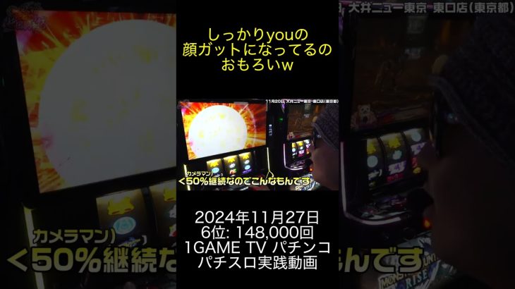 2024年11月27日 パチスロランキング 6位: 1GAME TV パチンコパチスロ実践動画 0