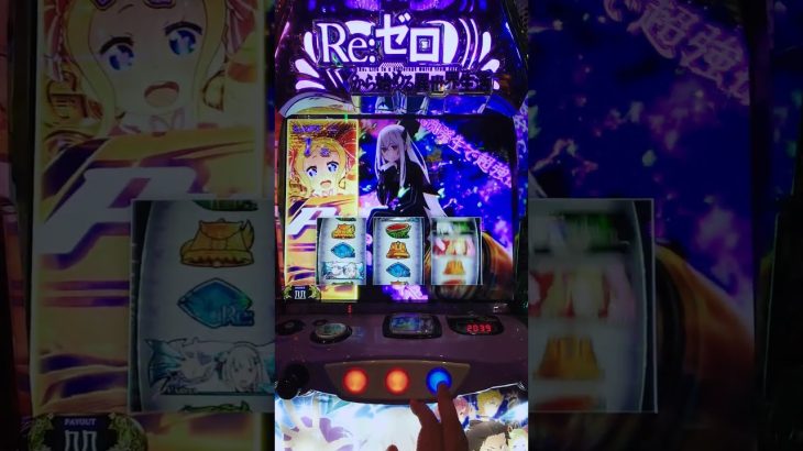 Lリゼロ　上位ATからの引き戻し出来るのか？　 #パチスロ #新台動画 #パチンコ #最新台動画 #スマスロ #スロット #新台実践 #スロット新台