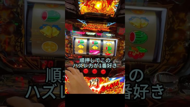 ガチで見せ場がないハナハナ実践動画 #ハナハナ #パチスロ #スロット #shorts