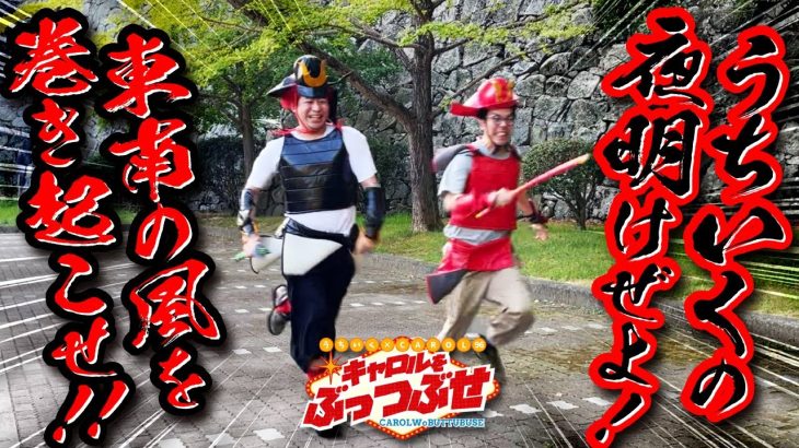 遂に鬼太郎覚醒でキャロル撃退!?立ちはだかるゾンビランドサガ…【キャロルをぶっつぶせ 第六章】