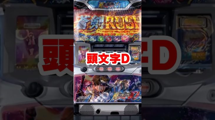 スロット裏モード