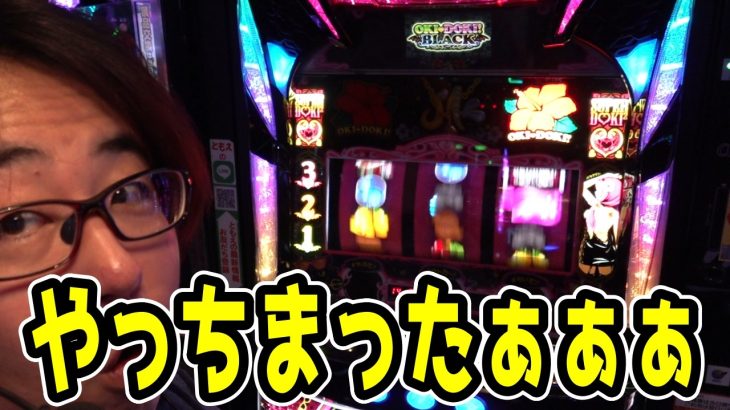 【沖ドキブラック】無音流の朝の立ち回りを大公開！【パチンコ、パチスロビュッフェスタイル】