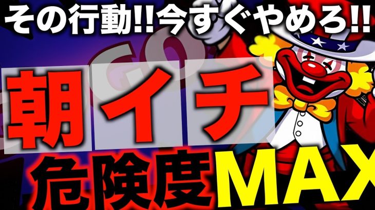 【ジャグラー攻略法】朝一稼働の罠！勝てる時間帯！〜現役店長のパチスロジャグラー専門チャンネル〜