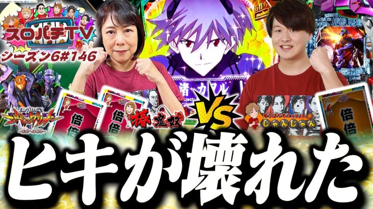 【エヴァ15】朝イチからまさかの神展開!?【スロパチTV#147】