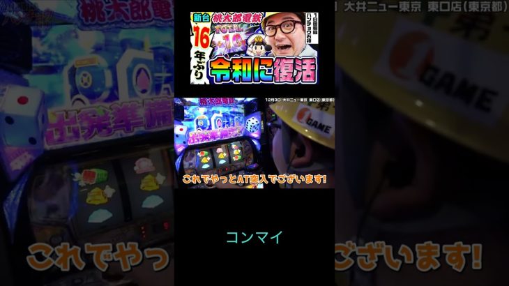 パチスロ 1GAME TV パチンコパチスロ実践動画 コンマイ