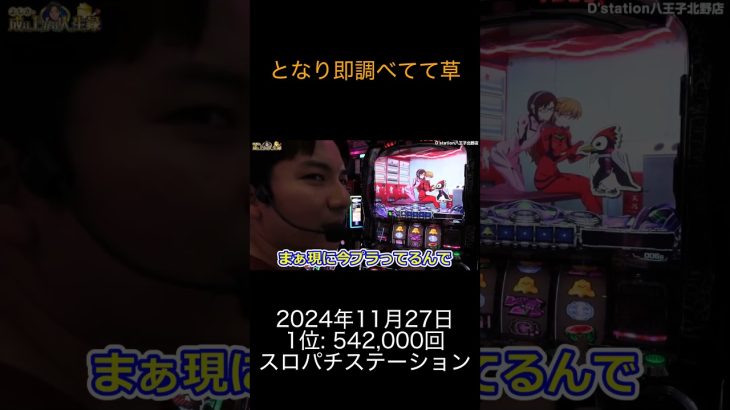 2024年11月27日 パチスロランキング 1位: スロパチステーション 0
