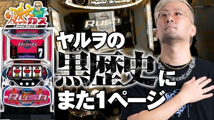 都城で新作の演奏を発表します【ヤルヲの燃えカス#542】