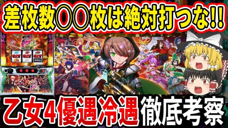 【勝ちたい奴は見とけ】これ知ってるだけで差がつきます！「L戦国乙女4戦乱に閃く炯眼の軍師」の優遇・冷遇について解説【パチスロ】【スロット】