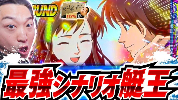 【スマスロモンキーターンV】不可抗力の艇王！ やさしくなりたい139話【パチスロパチンコ】