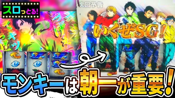 【モンキーターンV】朝一の手堅い立ち回りを検証！パチスロ実践011回目【ごみくずリーマンスロッター】【サラスロ】