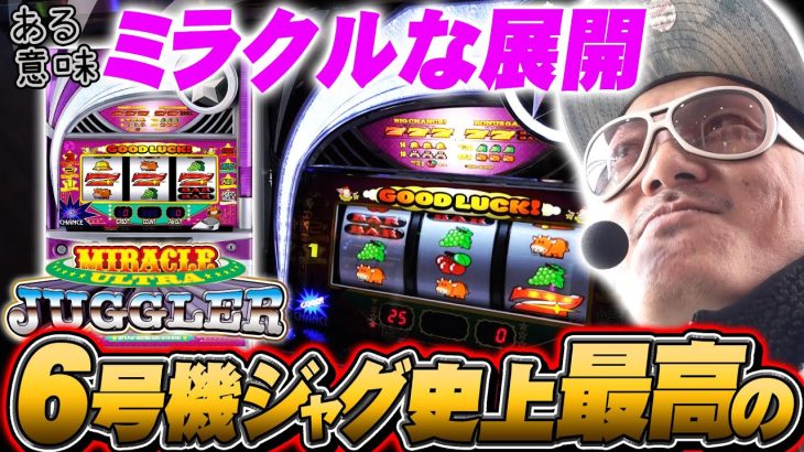 チェリ男の悠遊自適 新台実戦編【ウルトラミラクルジャグラーである意味ミラクルな展開！？】-ミクちゃんガイアアリーナ-パチンコ・スロット番組