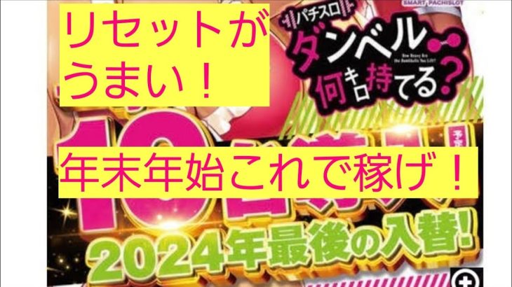 朝一旬のリセ立ち回り！現場の経験を元に伝えます！