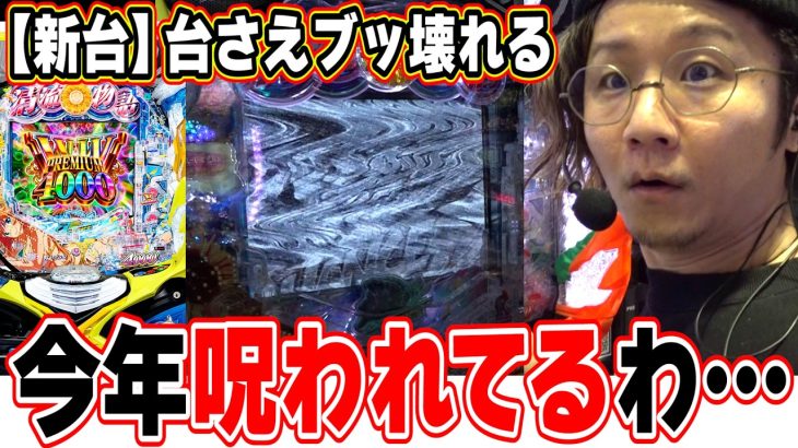 【新台最速】1/199で4000発搭載の大好きシリーズだけど…【P清流物語4 ヌシを求めて4000匹】【日直島田の優等生台み〜つけた♪】[パチンコ][スロット]#日直島田