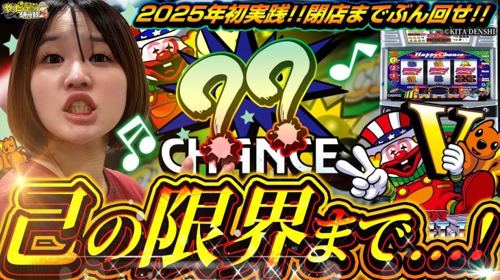 【ハッピージャグラー】年女がいく! ハッピーな１年にする為の12時間実践。【じゅりそんのやったんでぃ!!研修録第7話】[パチスロ][スロット]#じゅりそん