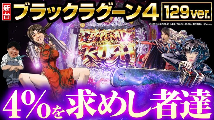 【令和スペック】新台ブラクラ129が忖度抜きでオススメ出来る【ペカるTVZ #350】