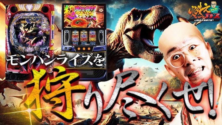 モンハンライズ奥義ハゲ取りチャレンジ披露します【ヤルヲの燃えカス#553】