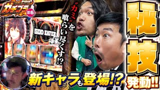 【ガチブラ#6】ヘビの神器（？）でブラザー覚醒！？新打法炸裂でアラガミ撃破！？波乱の新年初戦の結末は？【スマスロ ゴッドイーター リザレクション】