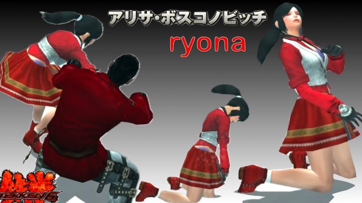 Alisa in trouble (Tekken 6)
