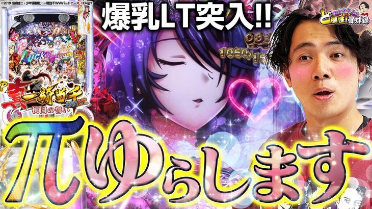 【P一騎当千 桃園の誓い199ver.】取り戻したいんだ、あの頃のぼくを【れんじろうのど根性弾球録第295話】[パチンコ]#れんじろう