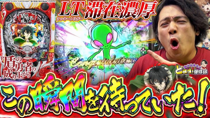 【P盾の勇者】新年一発目から俺は成り上がる！【れんじろうのど根性弾球録第295話】[パチンコ]#れんじろう