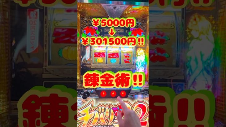 [チバリヨ2]初打ち一撃万枚実践動画