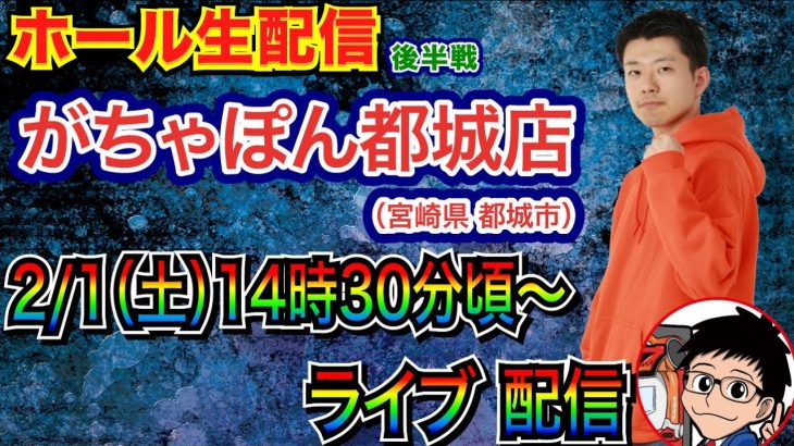 【パチンコ生配信】 後半戦 負けようがないレベルの妖精掴めた!? オススメ機種の大海5で安定勝負！宮崎県がちゃぽん都城店で実戦！ 【パチンコ】【パチ7】