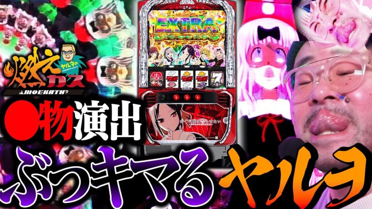 ヤルヲの頭脳戦開始します【ヤルヲの燃えカス#557】